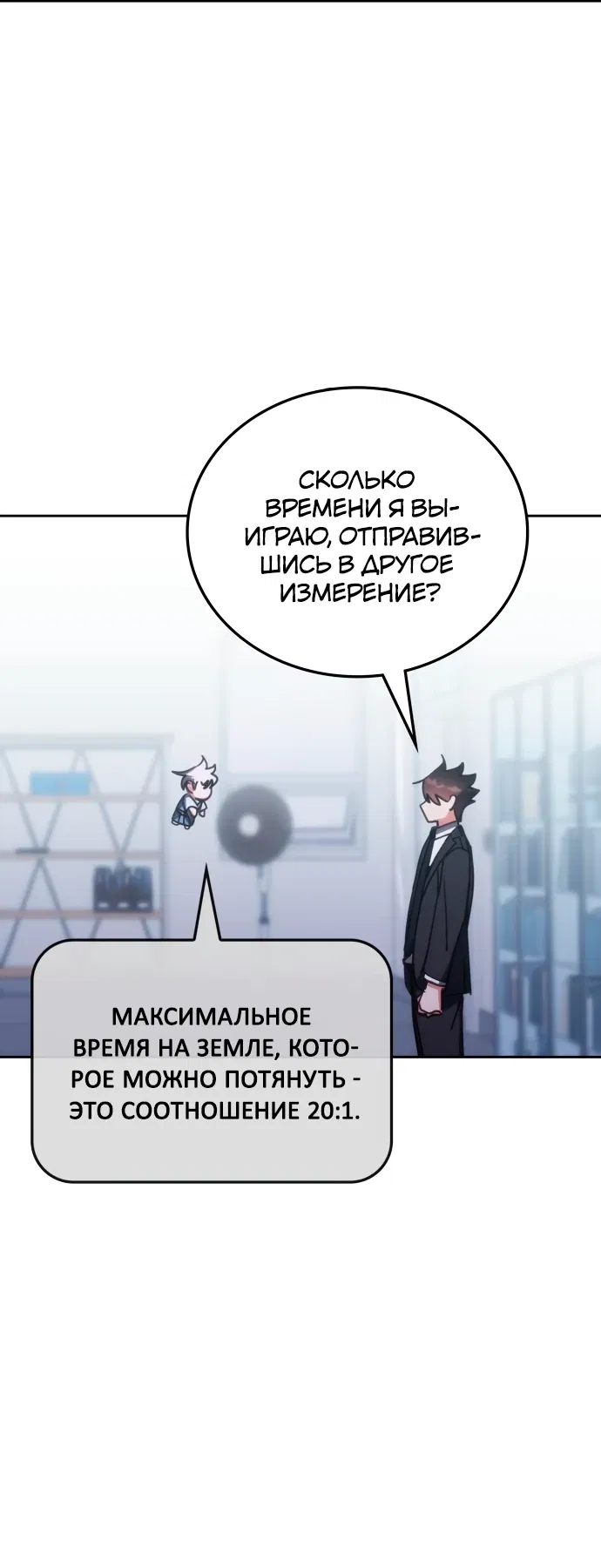 Манга Я стал студентом Трансцендентальной Академии - Глава 186 Страница 12