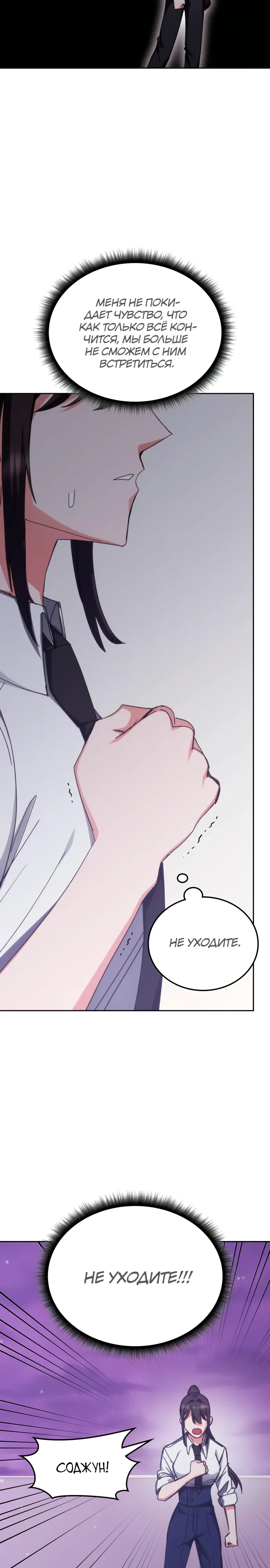 Манга Я стал студентом Трансцендентальной Академии - Глава 186 Страница 26