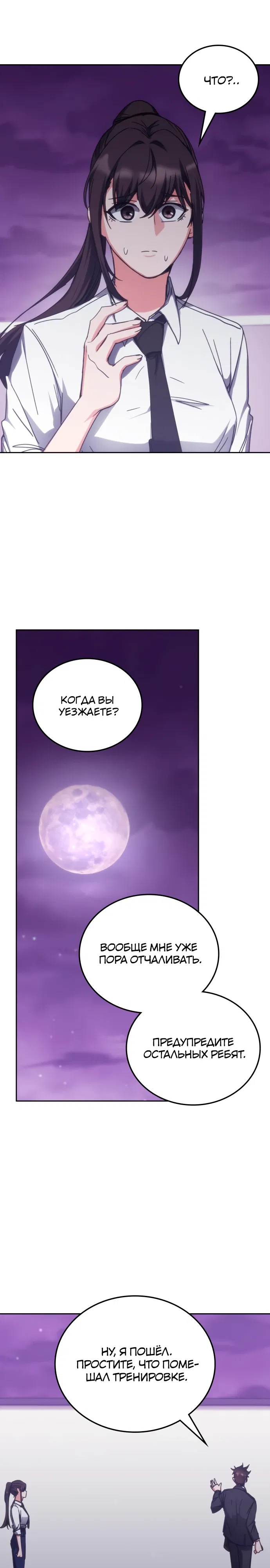 Манга Я стал студентом Трансцендентальной Академии - Глава 186 Страница 24