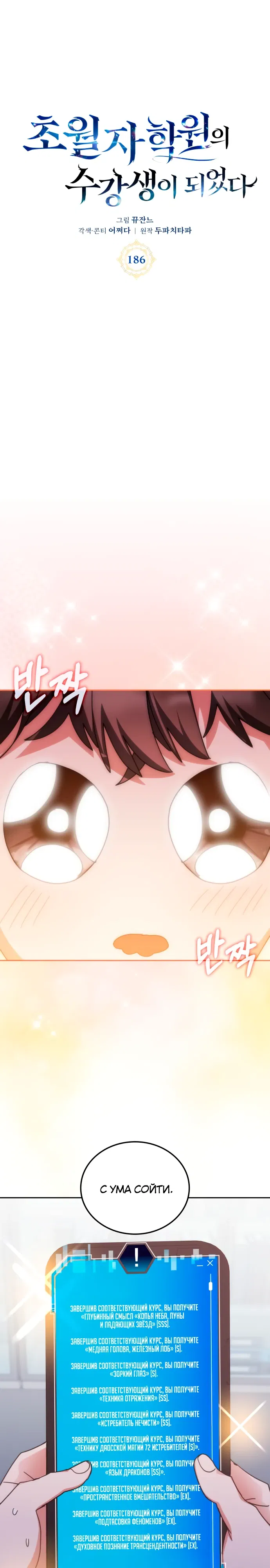 Манга Я стал студентом Трансцендентальной Академии - Глава 186 Страница 1