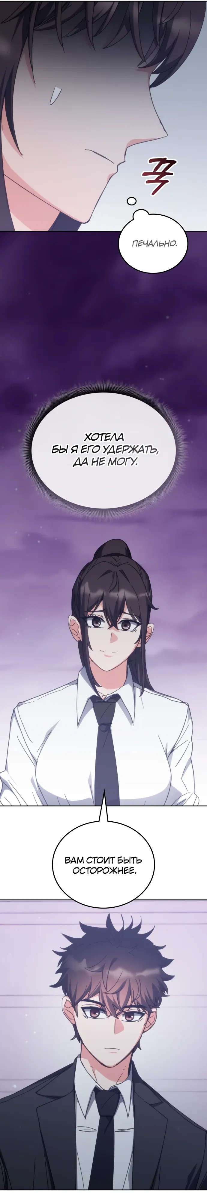 Манга Я стал студентом Трансцендентальной Академии - Глава 186 Страница 29