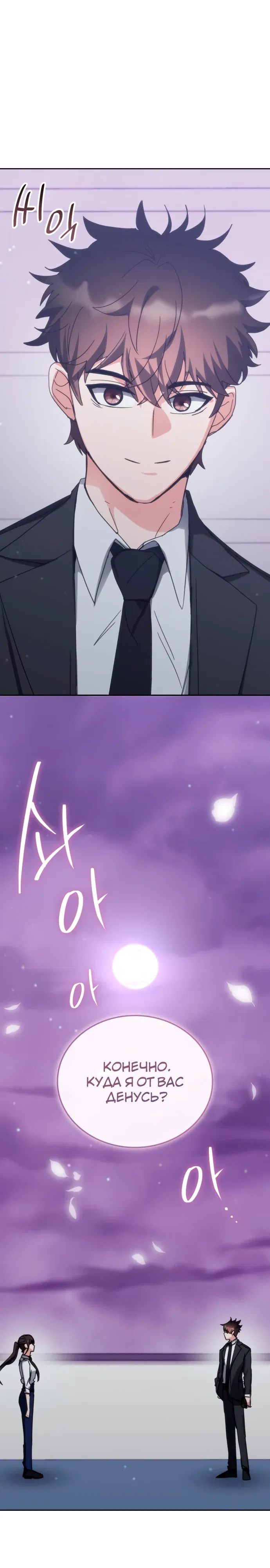 Манга Я стал студентом Трансцендентальной Академии - Глава 186 Страница 30