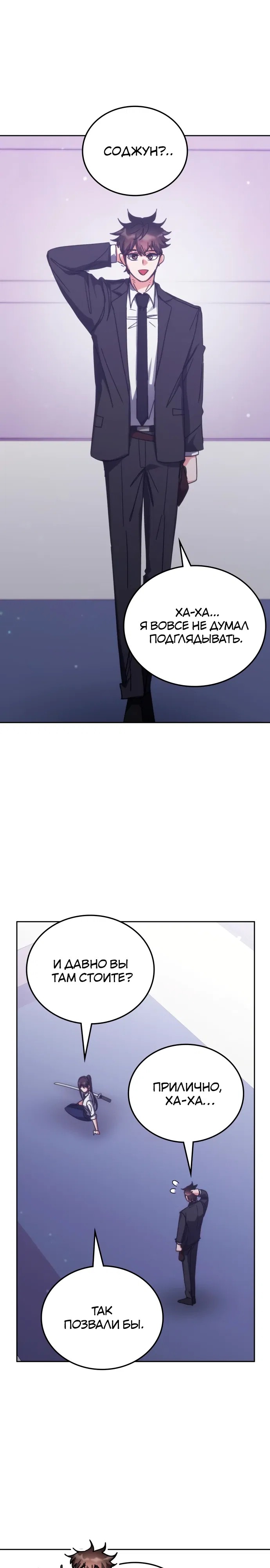 Манга Я стал студентом Трансцендентальной Академии - Глава 186 Страница 20