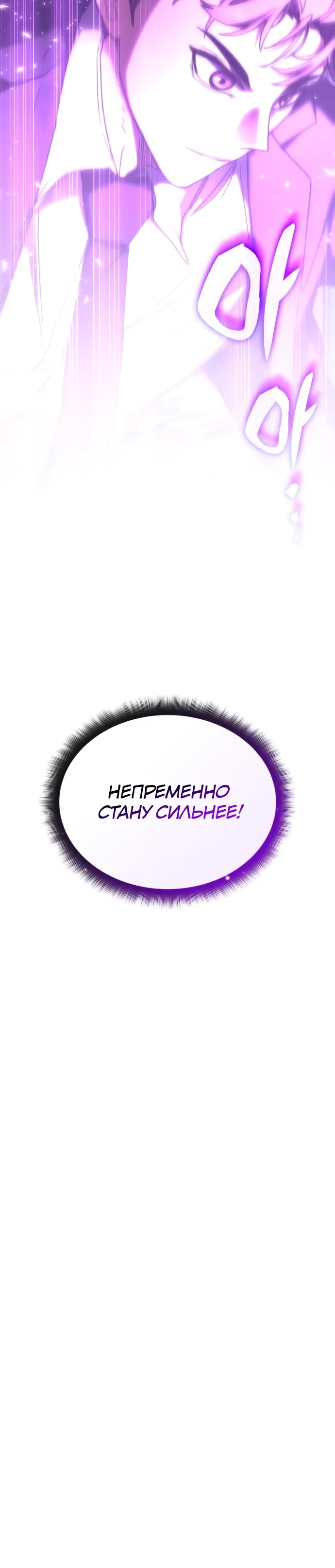 Манга Я стал студентом Трансцендентальной Академии - Глава 186 Страница 33