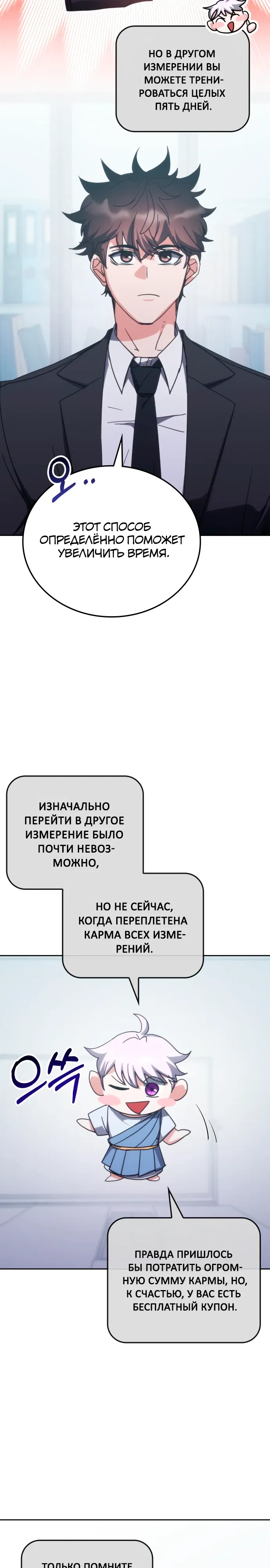 Манга Я стал студентом Трансцендентальной Академии - Глава 186 Страница 9