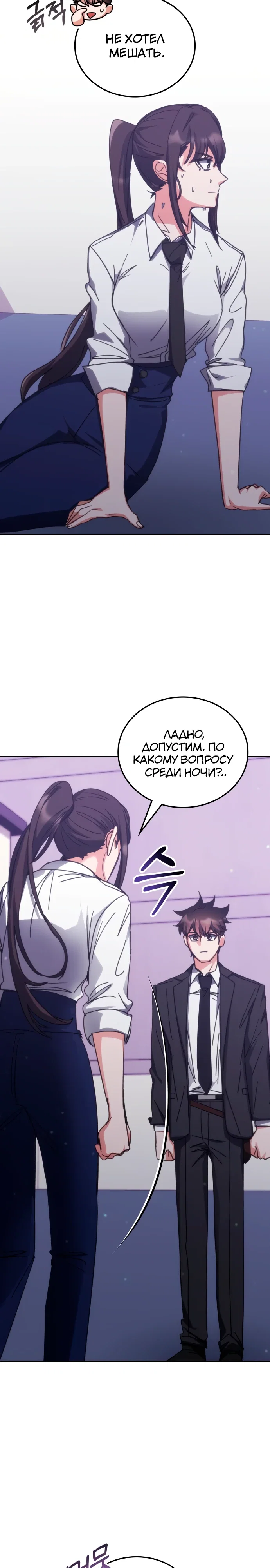 Манга Я стал студентом Трансцендентальной Академии - Глава 186 Страница 21