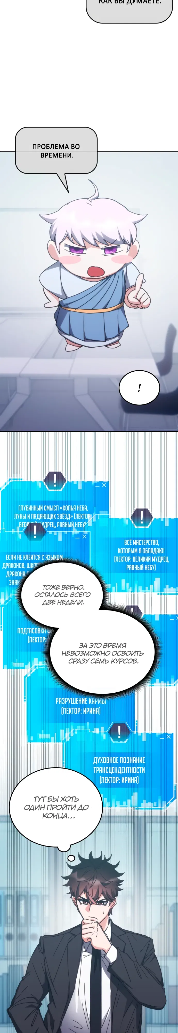 Манга Я стал студентом Трансцендентальной Академии - Глава 186 Страница 4