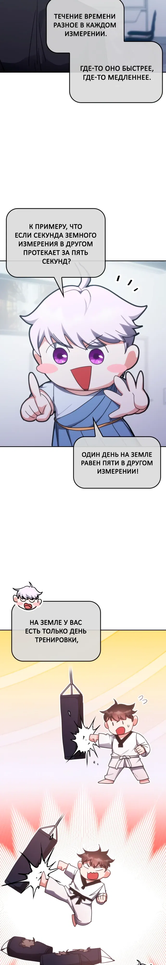 Манга Я стал студентом Трансцендентальной Академии - Глава 186 Страница 8