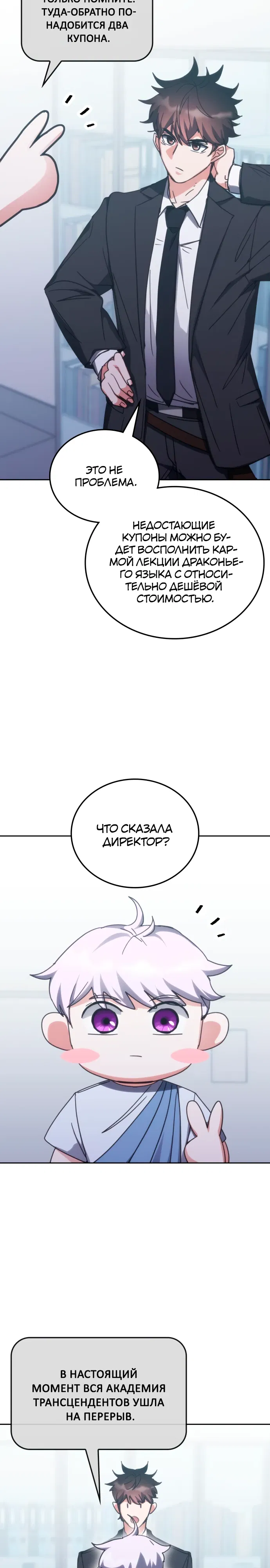 Манга Я стал студентом Трансцендентальной Академии - Глава 186 Страница 10