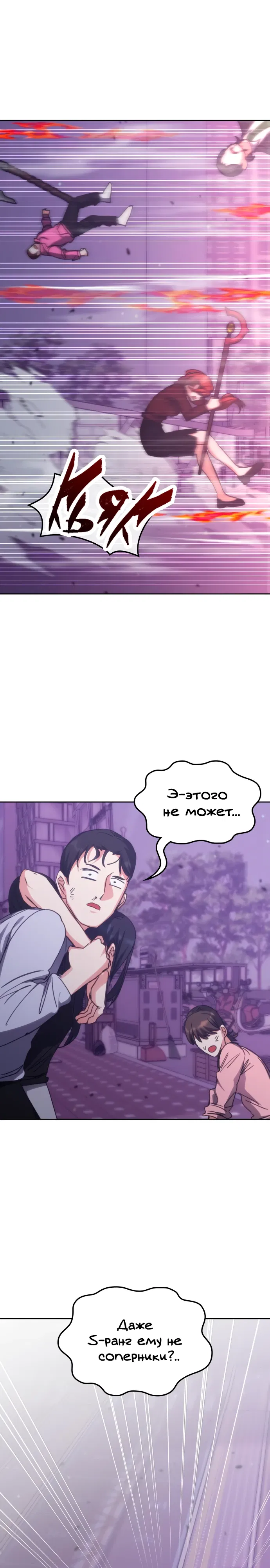 Манга Я стал студентом Трансцендентальной Академии - Глава 187 Страница 22