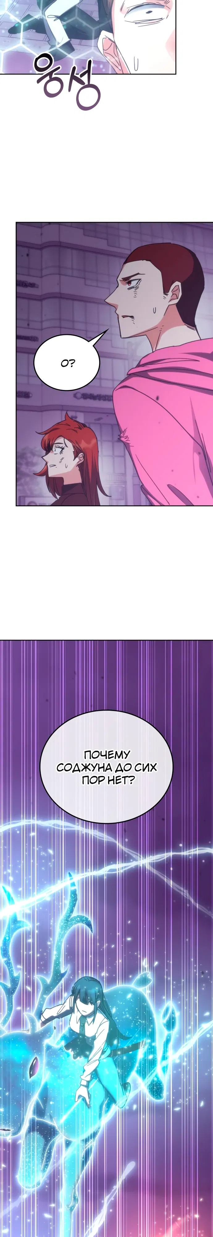 Манга Я стал студентом Трансцендентальной Академии - Глава 187 Страница 36