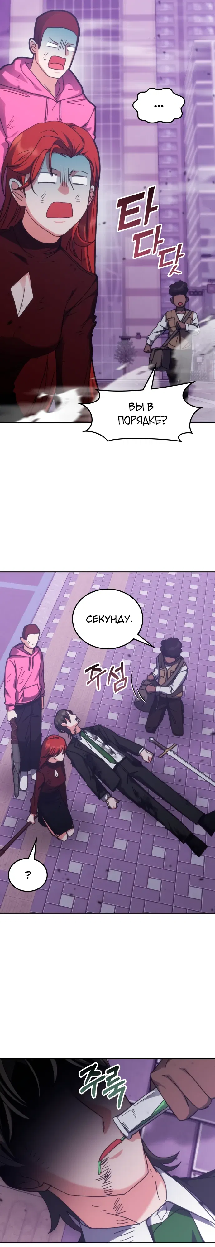 Манга Я стал студентом Трансцендентальной Академии - Глава 187 Страница 30