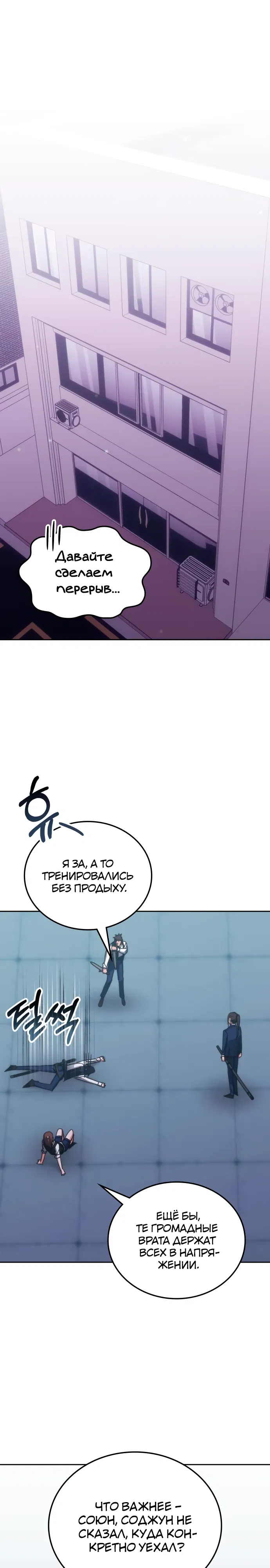 Манга Я стал студентом Трансцендентальной Академии - Глава 187 Страница 1