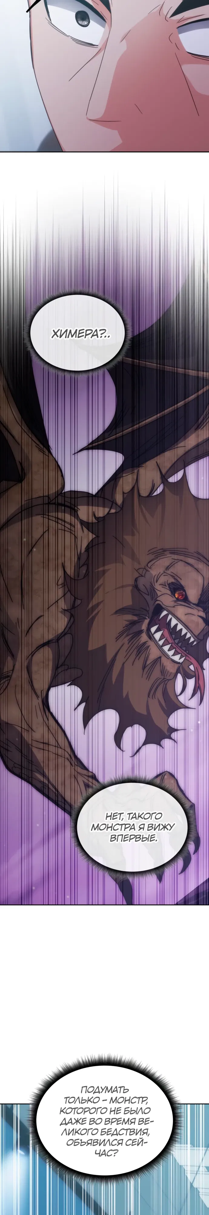 Манга Я стал студентом Трансцендентальной Академии - Глава 187 Страница 8