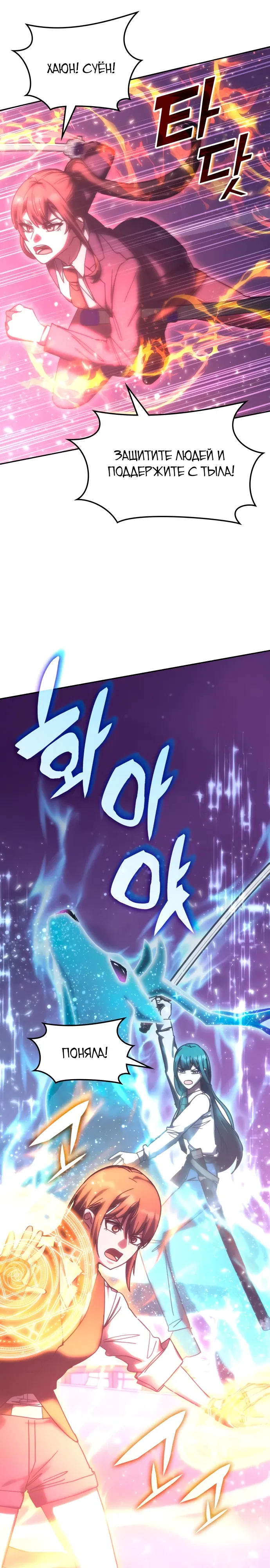 Манга Я стал студентом Трансцендентальной Академии - Глава 187 Страница 34