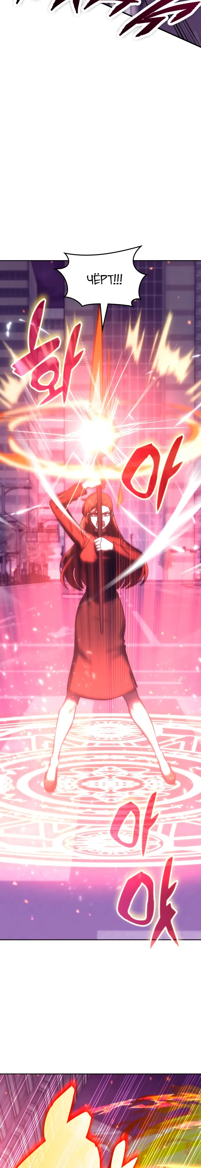 Манга Я стал студентом Трансцендентальной Академии - Глава 187 Страница 20