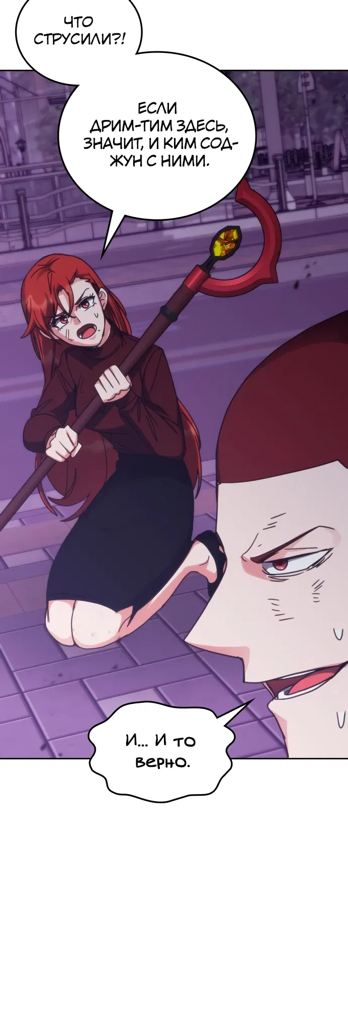 Манга Я стал студентом Трансцендентальной Академии - Глава 187 Страница 33