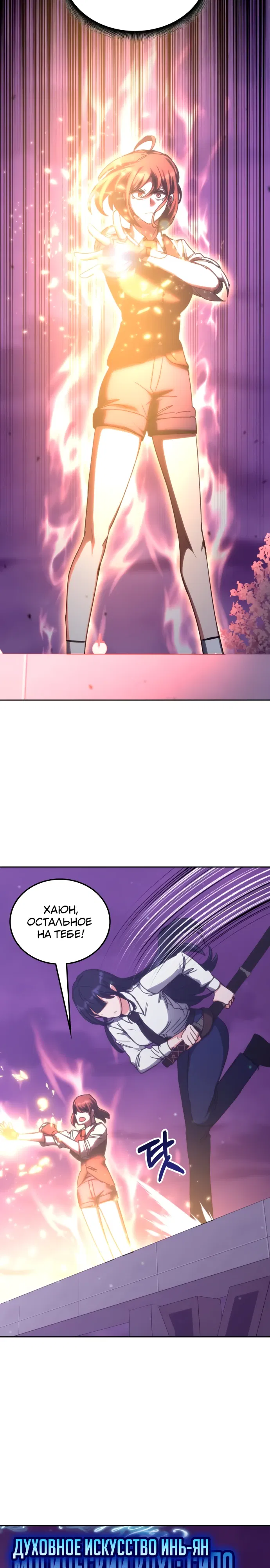 Манга Я стал студентом Трансцендентальной Академии - Глава 187 Страница 26