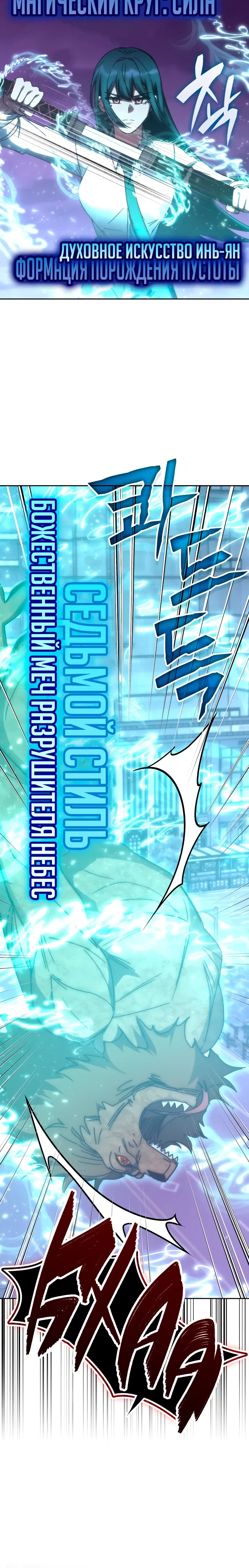Манга Я стал студентом Трансцендентальной Академии - Глава 187 Страница 27