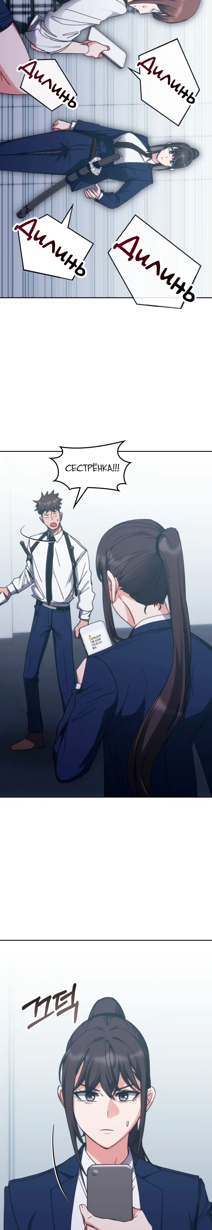 Манга Я стал студентом Трансцендентальной Академии - Глава 187 Страница 4