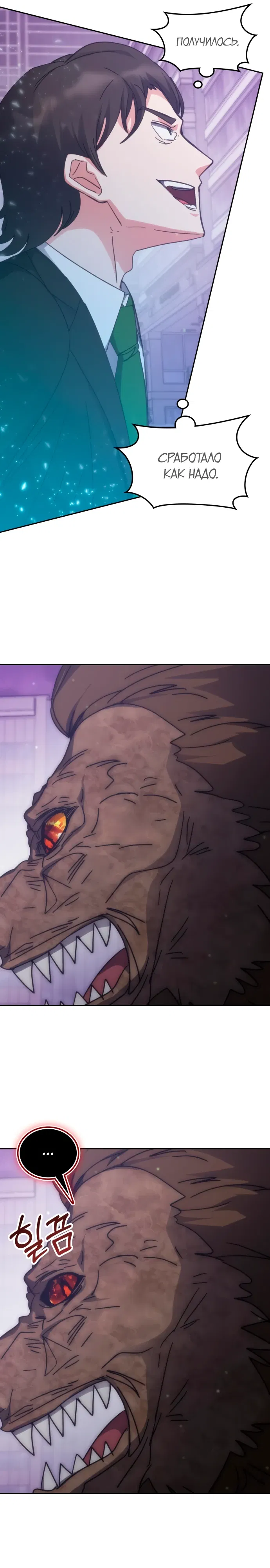 Манга Я стал студентом Трансцендентальной Академии - Глава 187 Страница 18