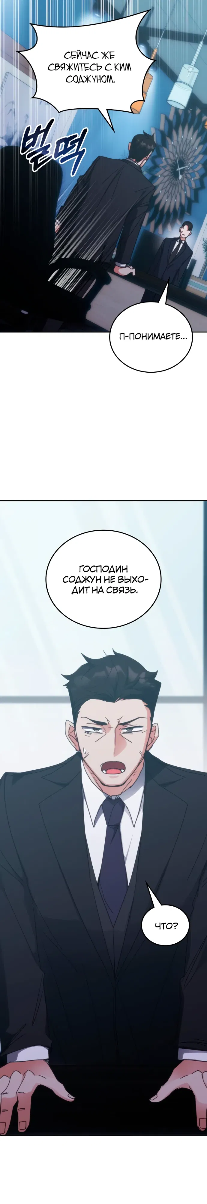 Манга Я стал студентом Трансцендентальной Академии - Глава 187 Страница 9