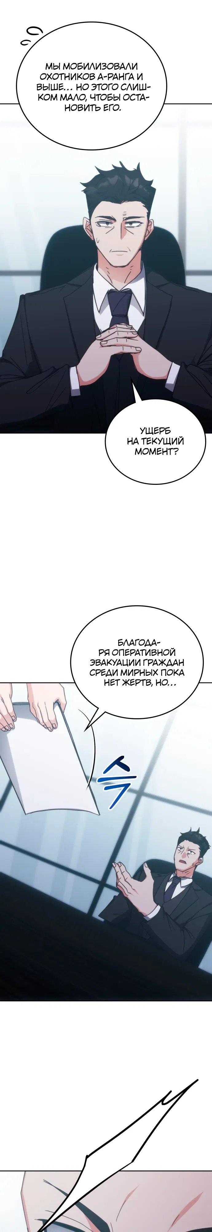 Манга Я стал студентом Трансцендентальной Академии - Глава 187 Страница 7