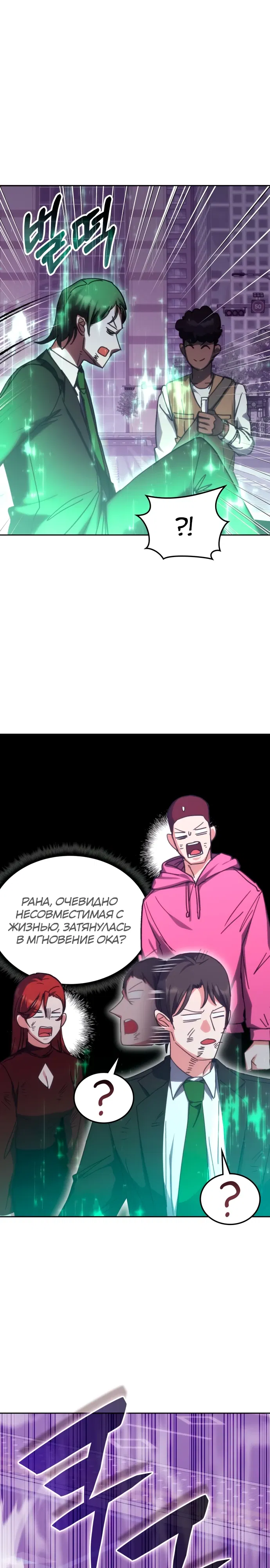 Манга Я стал студентом Трансцендентальной Академии - Глава 187 Страница 31