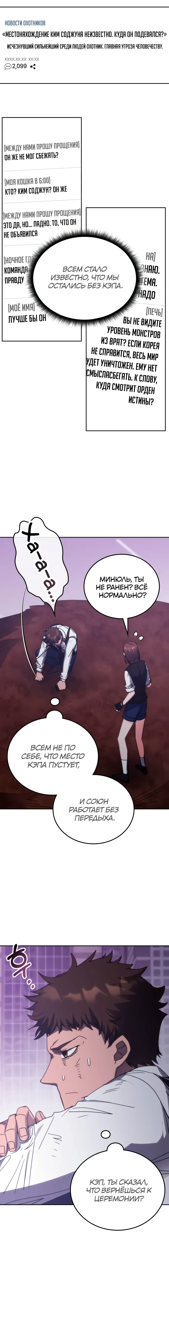 Манга Я стал студентом Трансцендентальной Академии - Глава 188 Страница 5