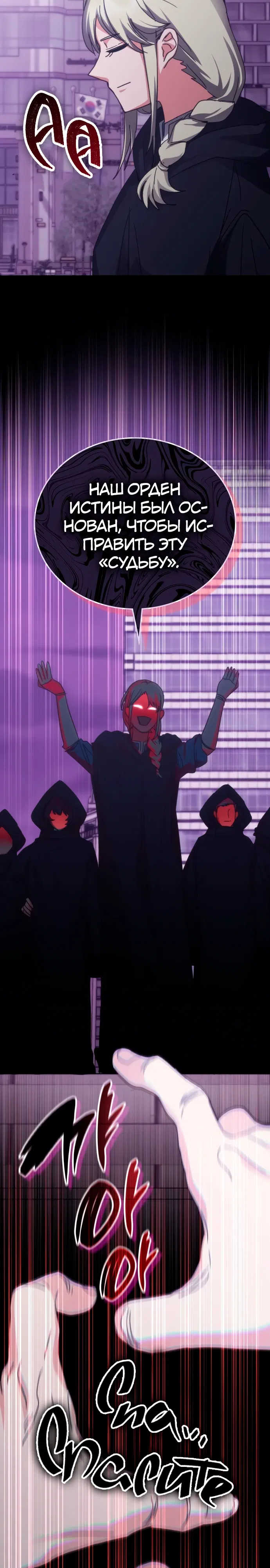 Манга Я стал студентом Трансцендентальной Академии - Глава 188 Страница 38