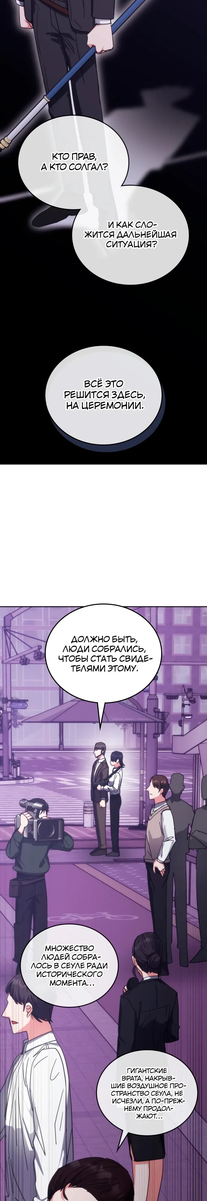 Манга Я стал студентом Трансцендентальной Академии - Глава 188 Страница 18