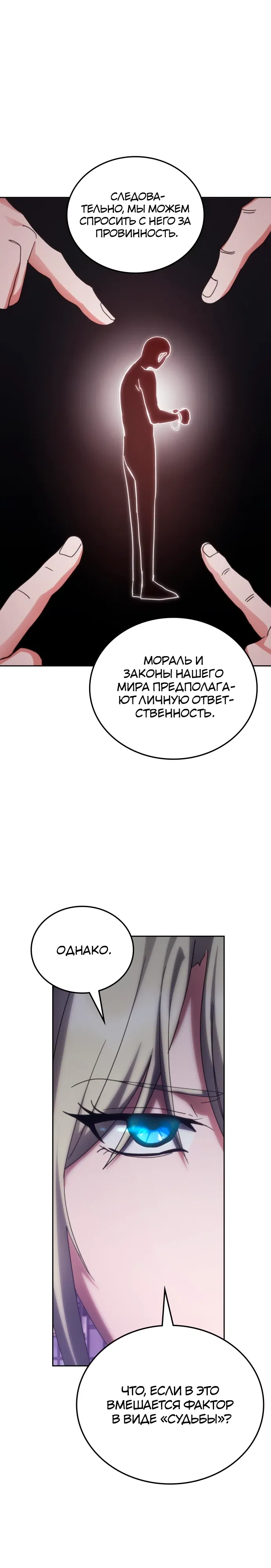 Манга Я стал студентом Трансцендентальной Академии - Глава 188 Страница 31