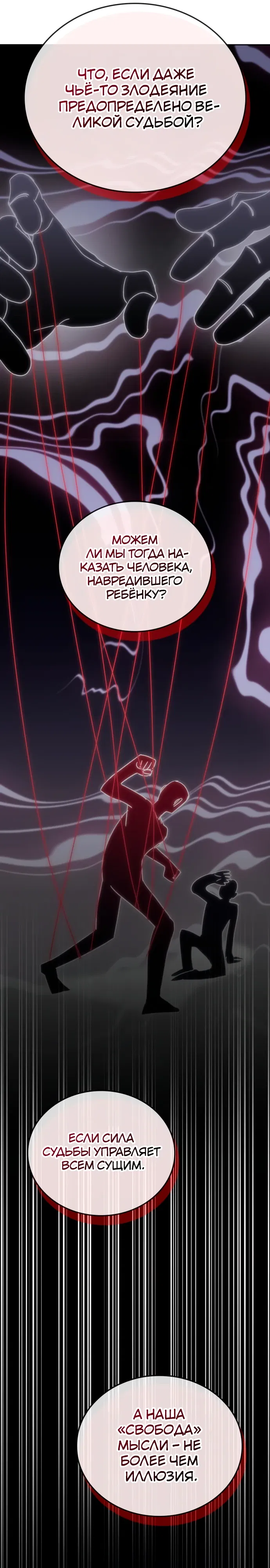 Манга Я стал студентом Трансцендентальной Академии - Глава 188 Страница 34