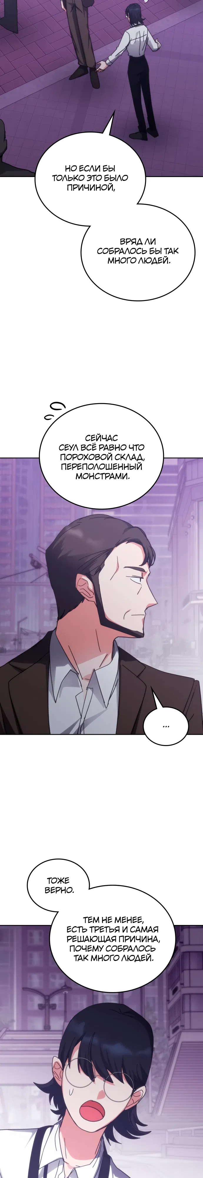 Манга Я стал студентом Трансцендентальной Академии - Глава 188 Страница 15