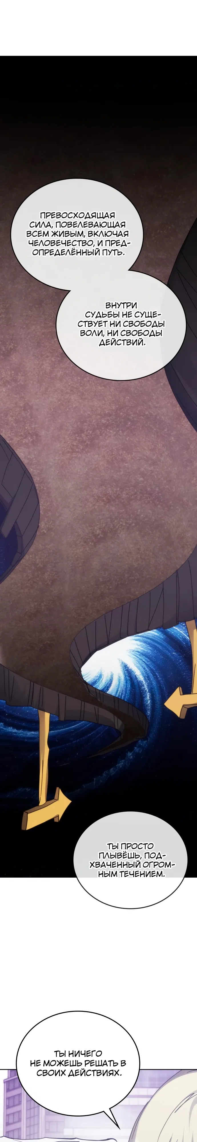 Манга Я стал студентом Трансцендентальной Академии - Глава 188 Страница 32