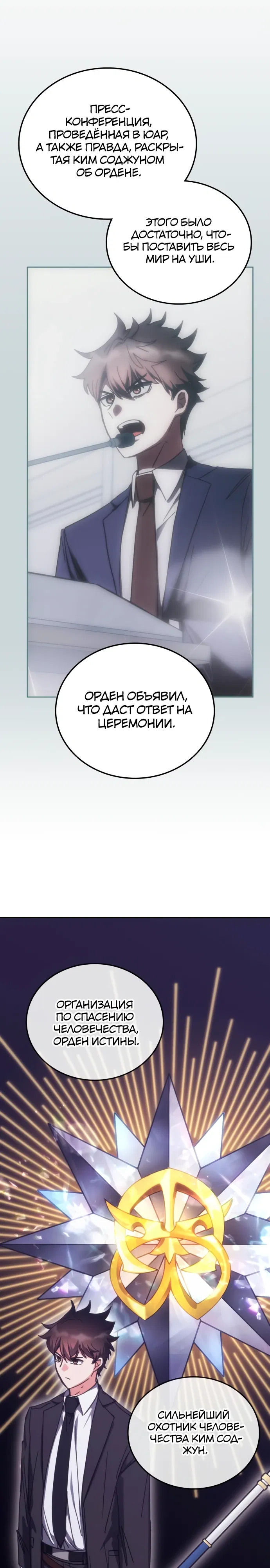 Манга Я стал студентом Трансцендентальной Академии - Глава 188 Страница 17