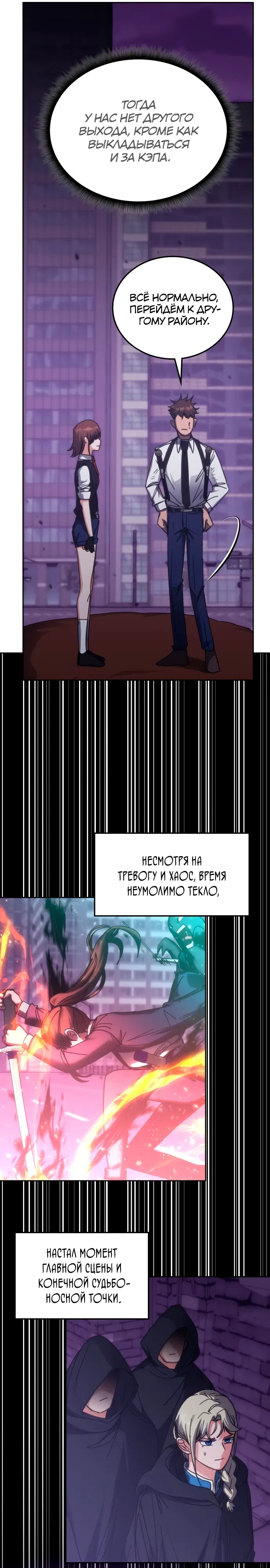 Манга Я стал студентом Трансцендентальной Академии - Глава 188 Страница 6