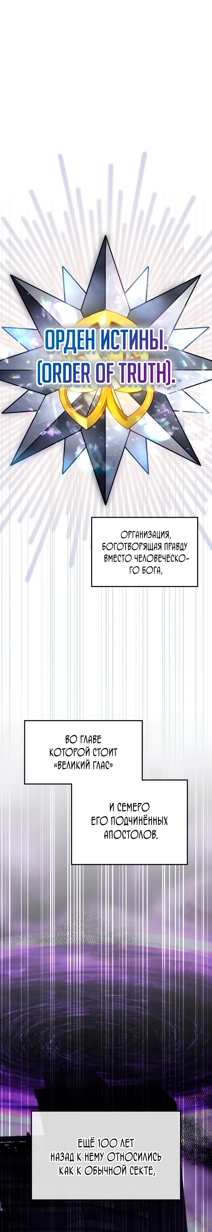 Манга Я стал студентом Трансцендентальной Академии - Глава 188 Страница 8