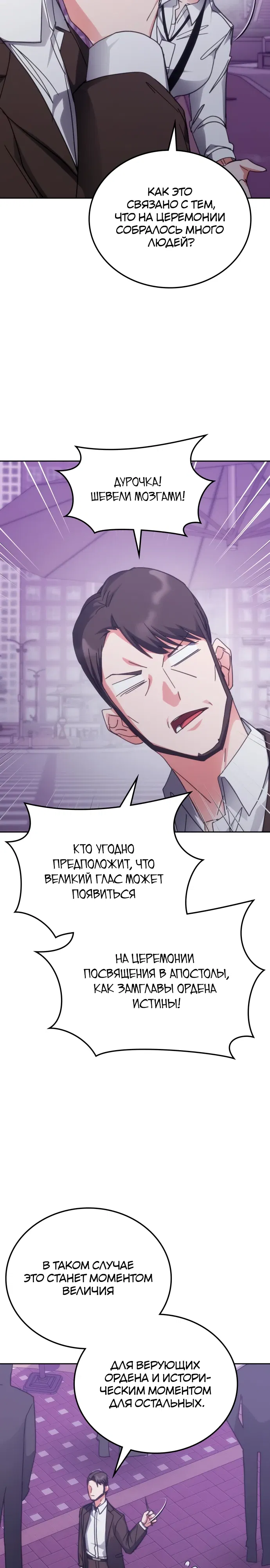 Манга Я стал студентом Трансцендентальной Академии - Глава 188 Страница 14