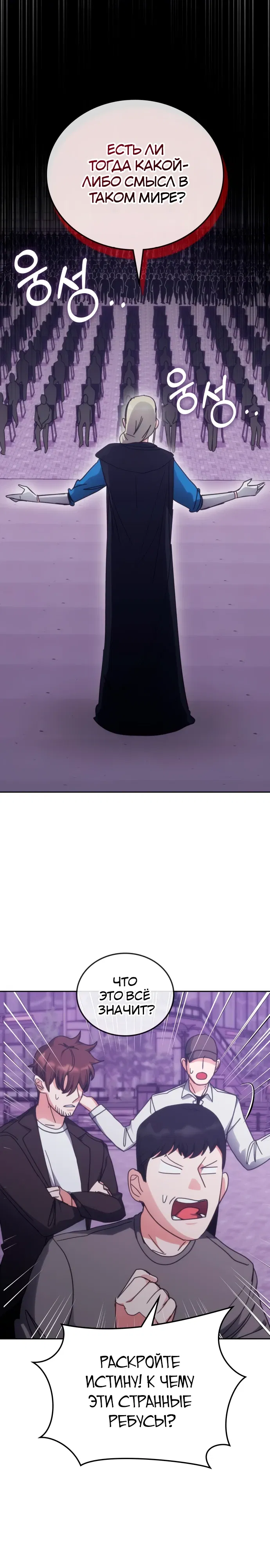 Манга Я стал студентом Трансцендентальной Академии - Глава 188 Страница 35