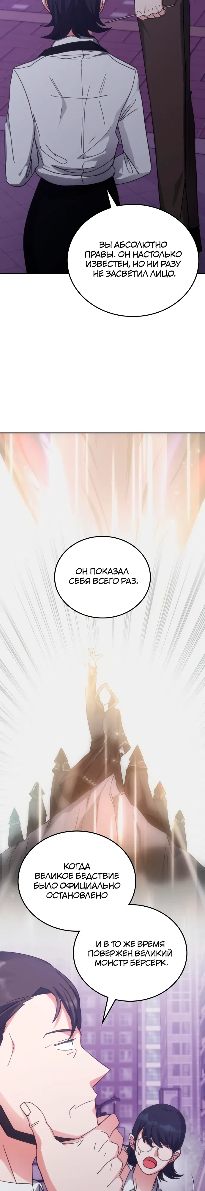 Манга Я стал студентом Трансцендентальной Академии - Глава 188 Страница 13