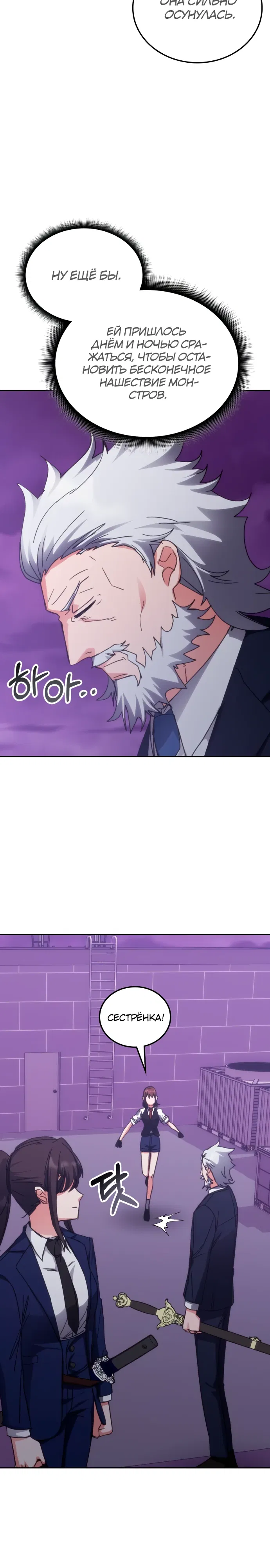 Манга Я стал студентом Трансцендентальной Академии - Глава 188 Страница 21