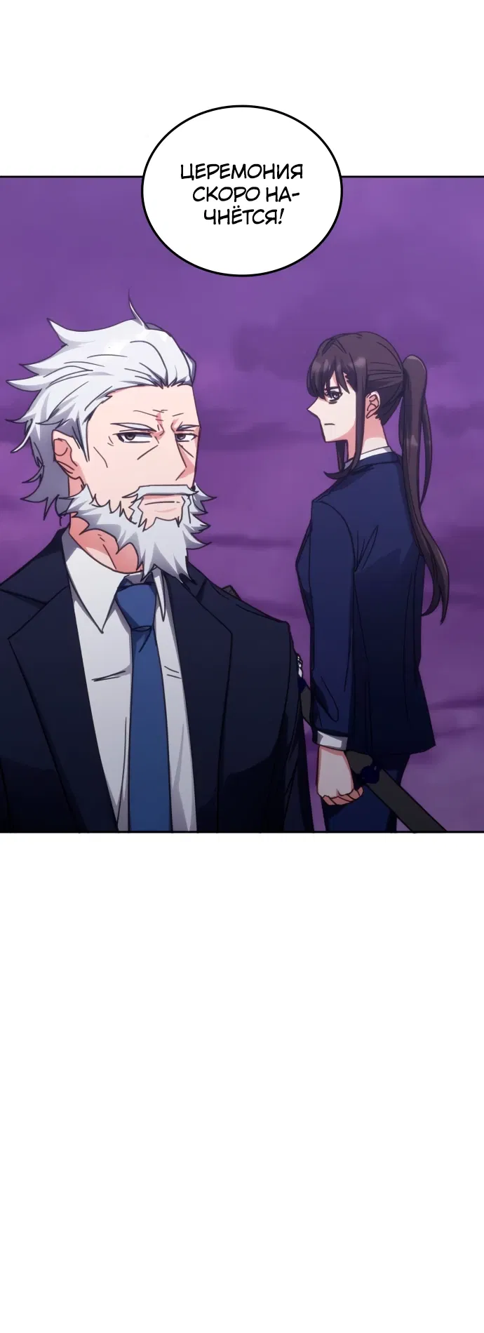 Манга Я стал студентом Трансцендентальной Академии - Глава 188 Страница 22