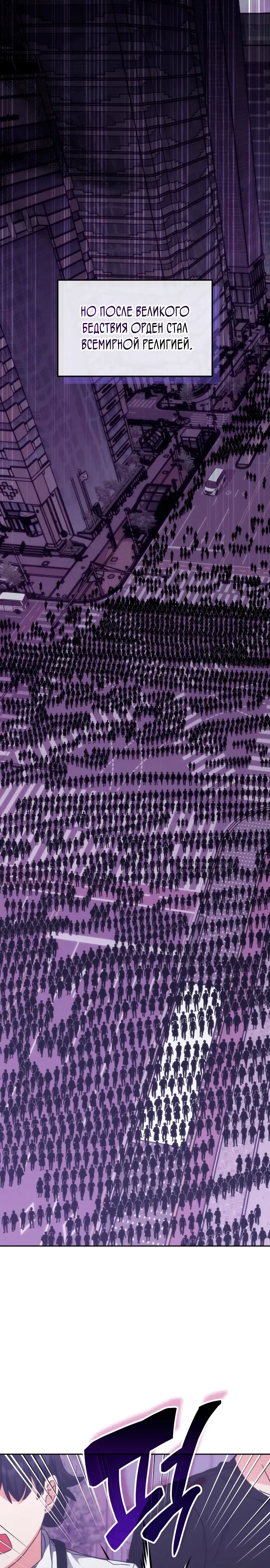 Манга Я стал студентом Трансцендентальной Академии - Глава 188 Страница 9