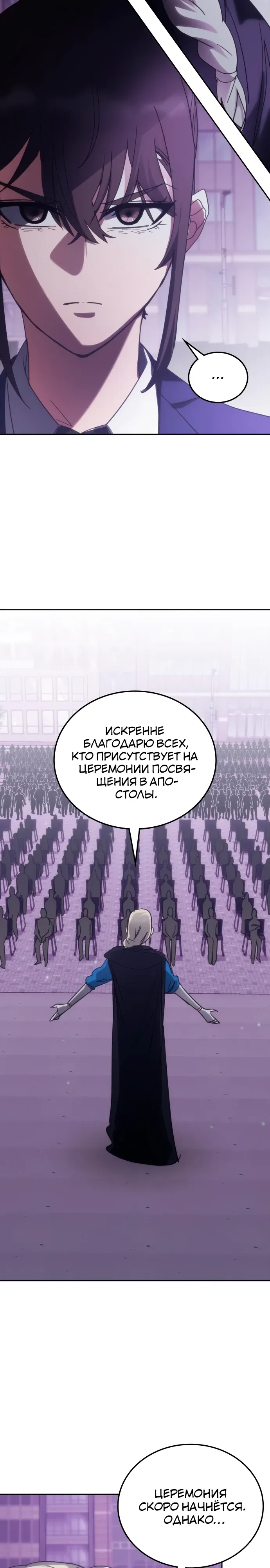 Манга Я стал студентом Трансцендентальной Академии - Глава 188 Страница 26