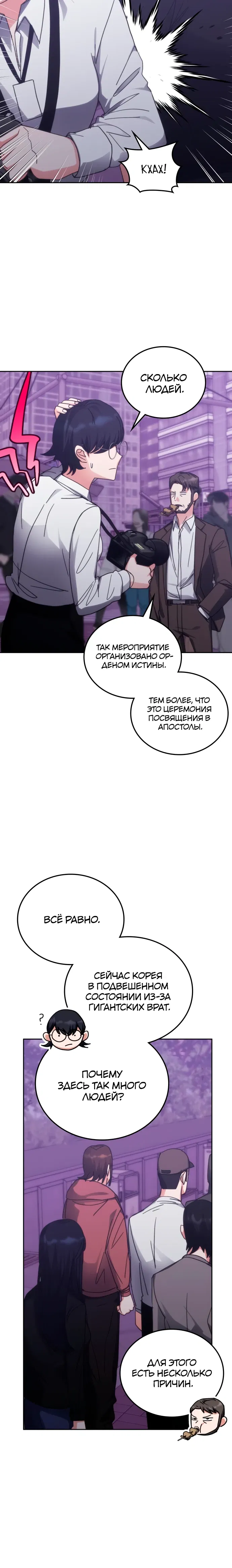 Манга Я стал студентом Трансцендентальной Академии - Глава 188 Страница 10