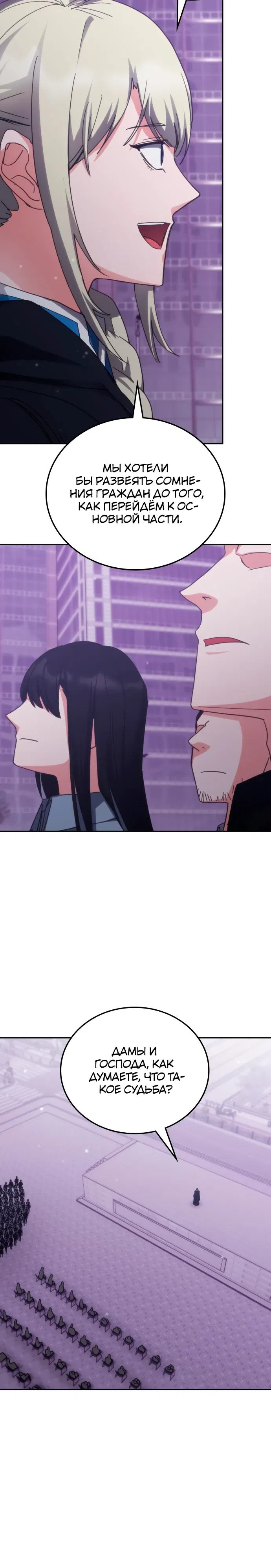 Манга Я стал студентом Трансцендентальной Академии - Глава 188 Страница 27