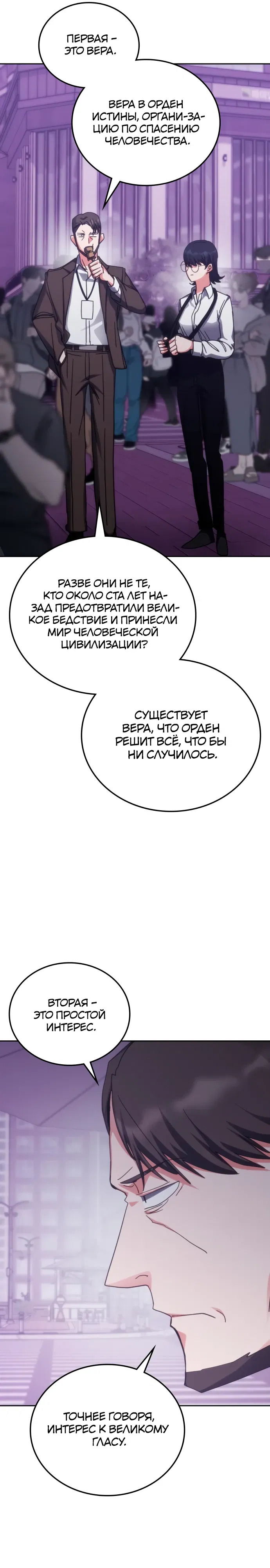 Манга Я стал студентом Трансцендентальной Академии - Глава 188 Страница 11