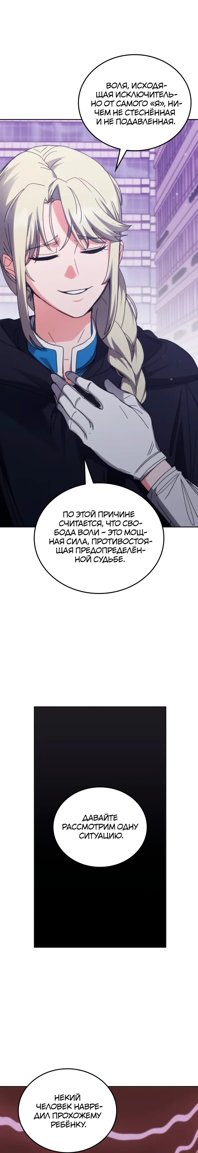 Манга Я стал студентом Трансцендентальной Академии - Глава 188 Страница 29