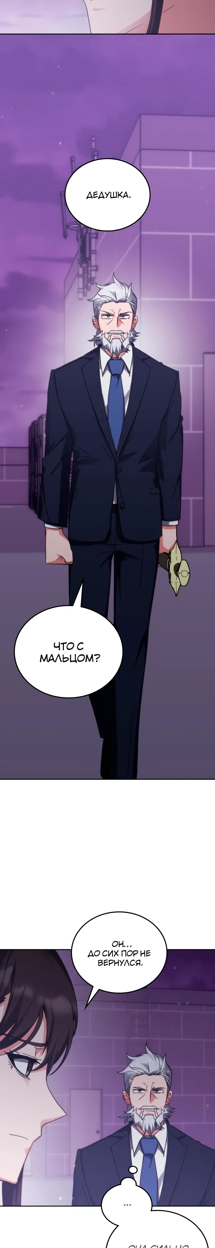 Манга Я стал студентом Трансцендентальной Академии - Глава 188 Страница 20